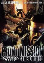 Front Mission ~The Drive~