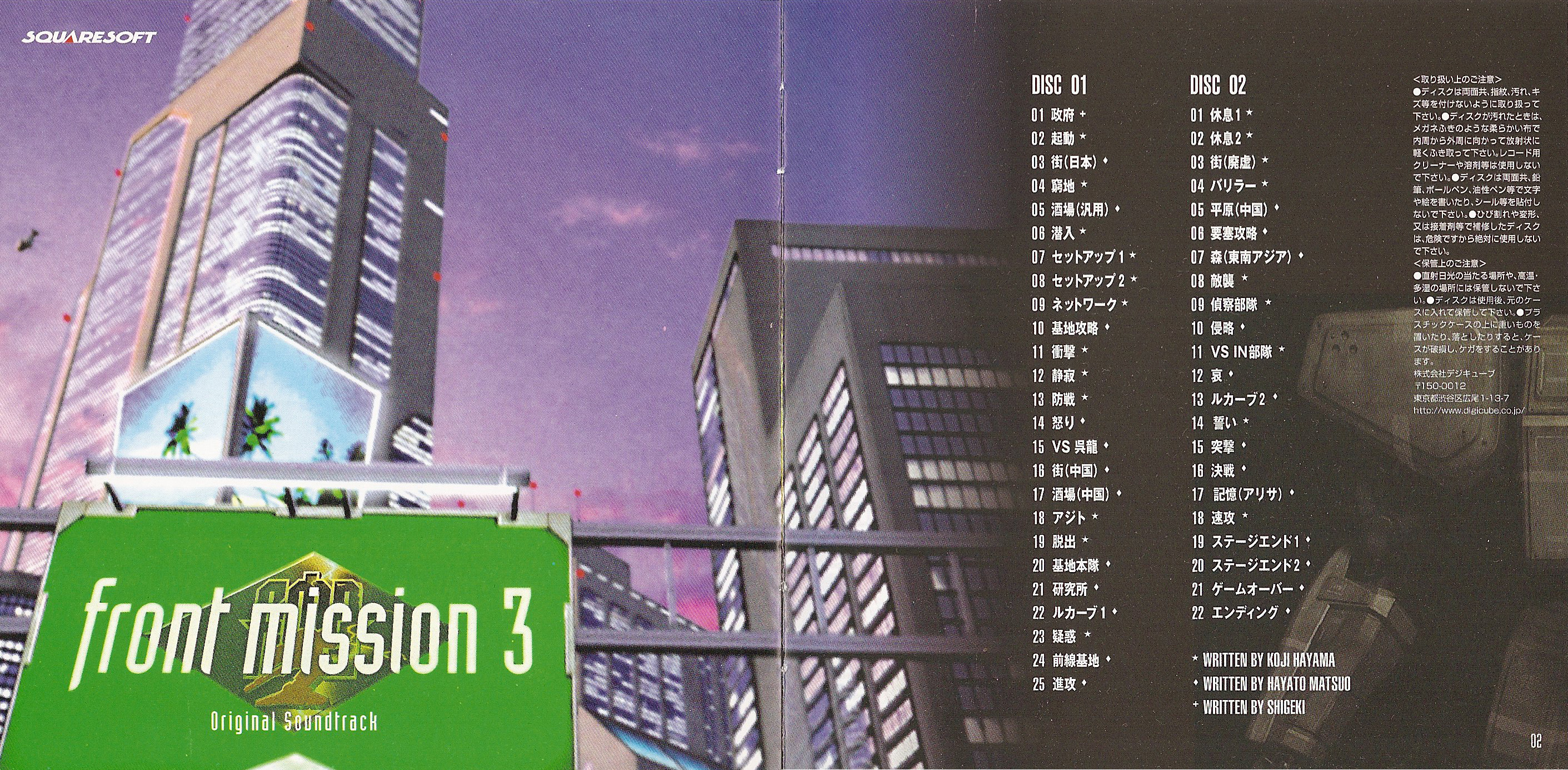 FM3 cover - ost #04 booklet