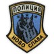 Полиция Новослава